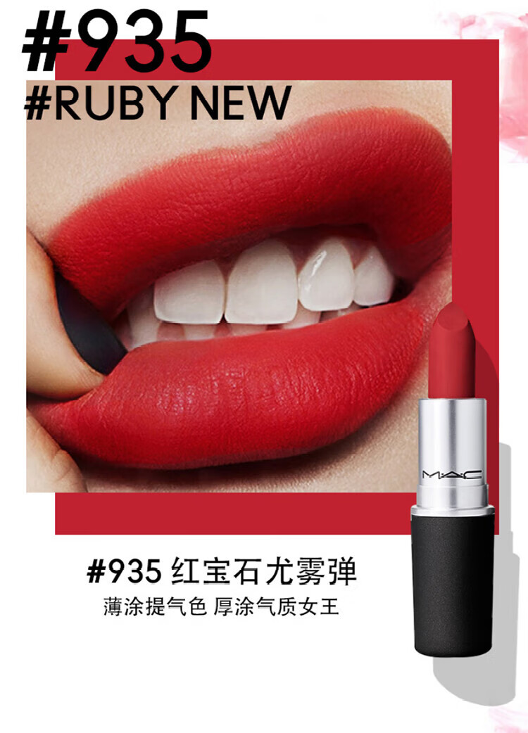 M.A.C尤雾弹子弹头口红唇膏31#316小辣椒1.5g 中小样，介意慎拍 显白