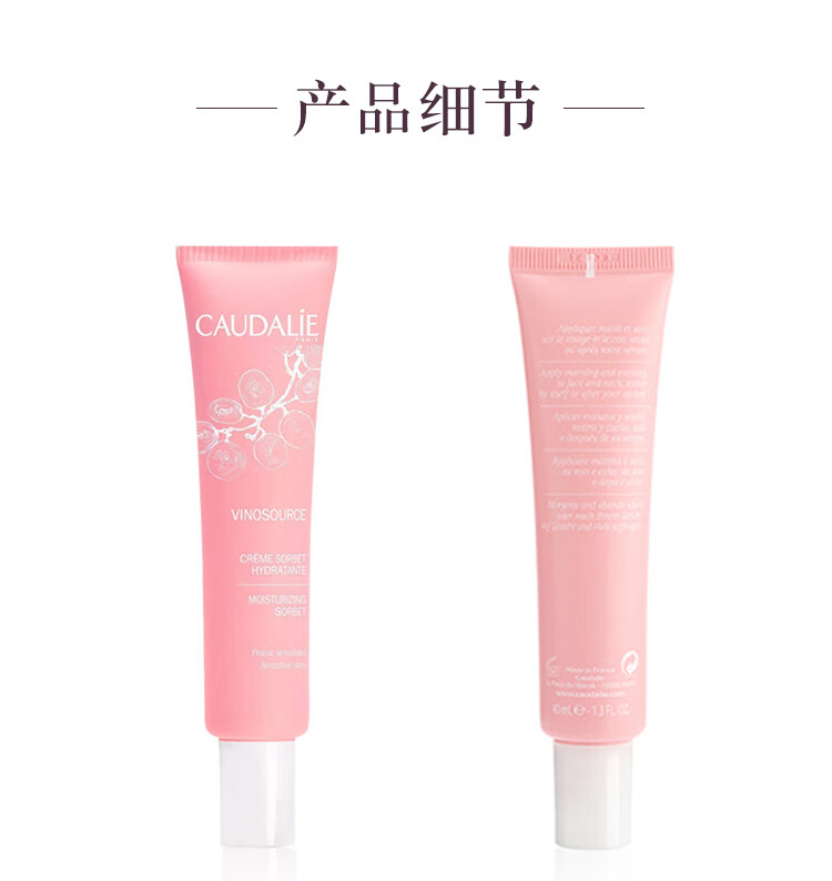 欧缇丽（CAUDALIE）葡萄源莹润保湿水凝霜40ml冰激凌霜 保湿补水男女士 法国进口 