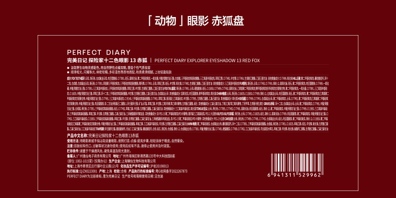 完美日记（PERFECT DIARY）兔年小礼盒眼影口红显白生日礼物送女友老婆