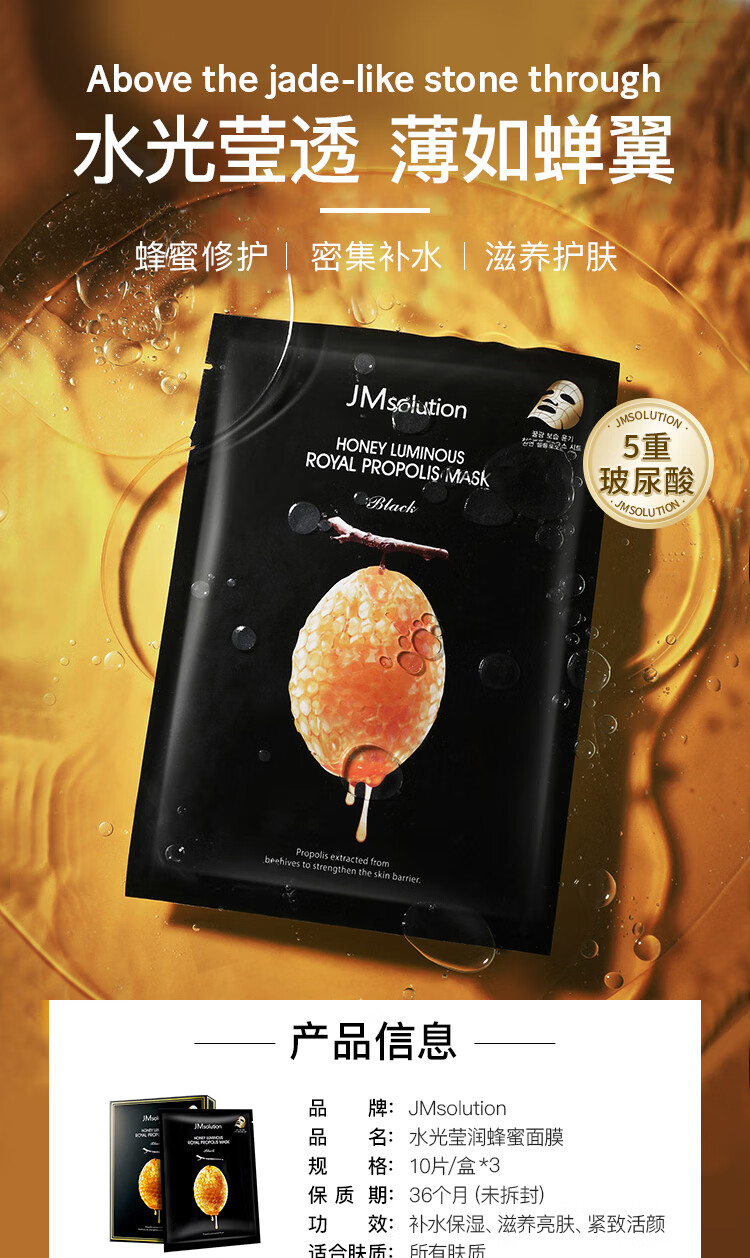 JMsolution肌司研蜂蜜面膜韩国进口薄如蝉翼蜜养美肌JM面膜4盒 （共40片）
