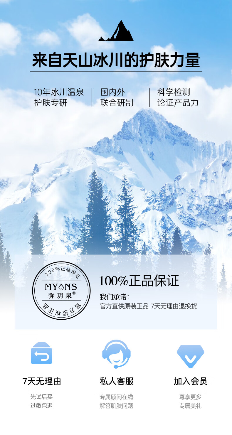 弥玥泉保湿补水喷雾450ml/组冰川温泉妆前面部舒缓定妆爽肤水男女通用