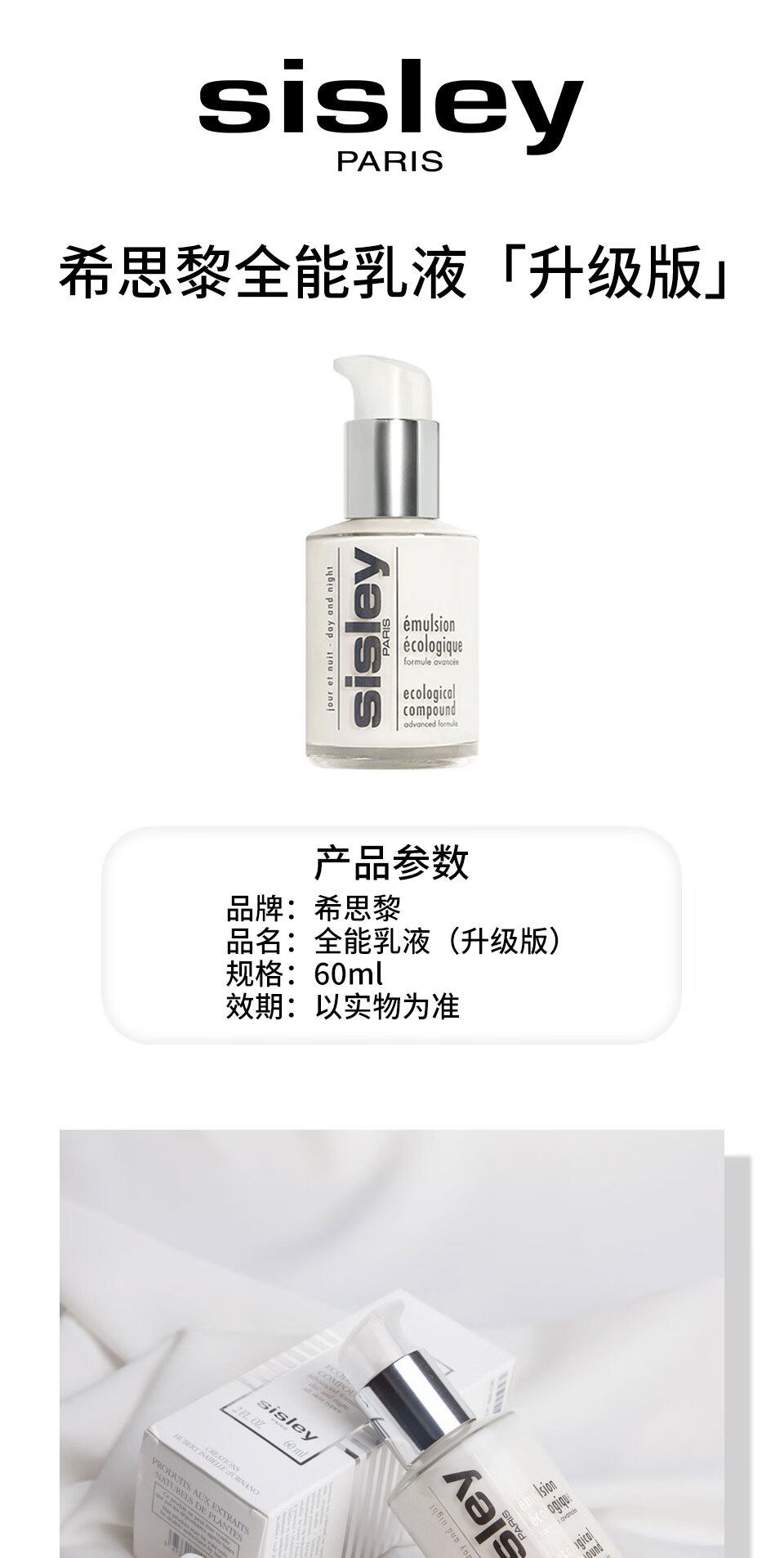 希思黎（Sisley）全能乳液（升级版）60ml-