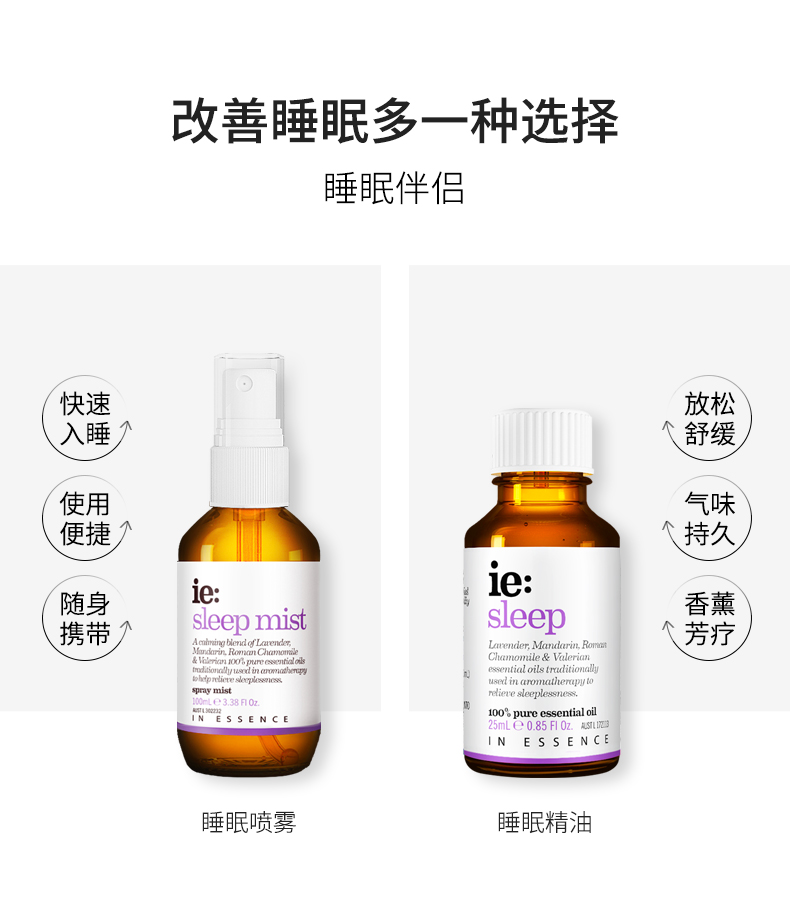 IN ESSENCE澳洲ie精油睡眠喷雾薰衣草深度帮助失眠快速方便携带进口100ml