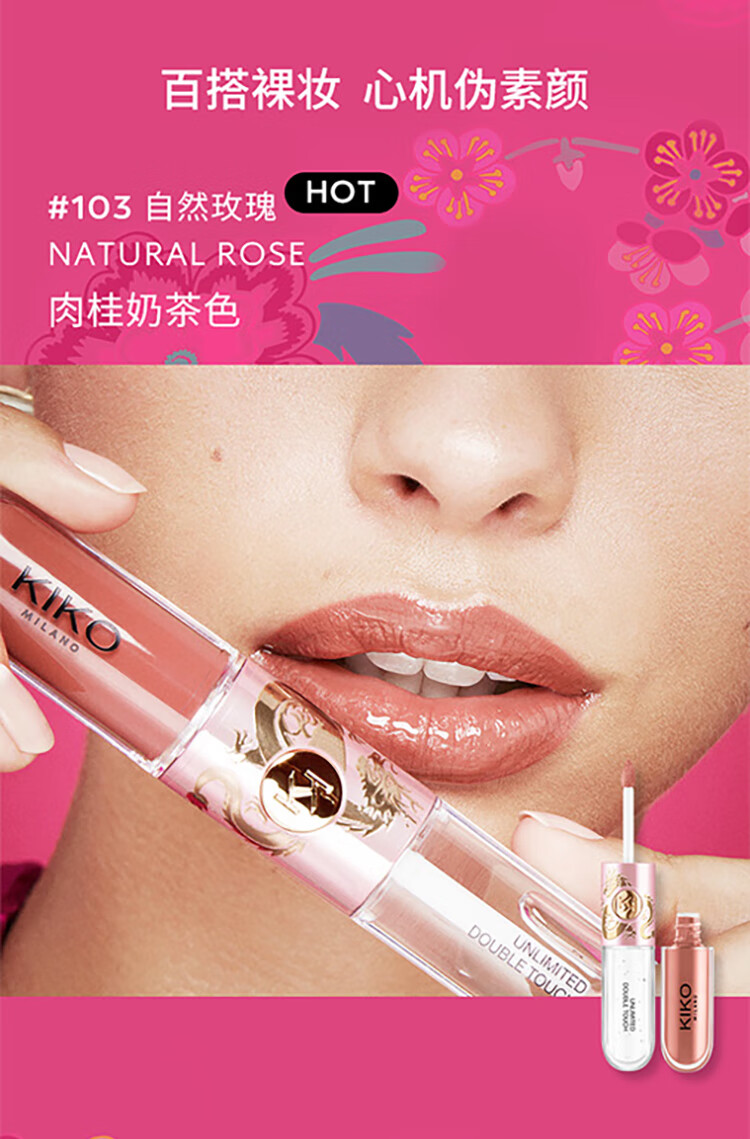 KIKO 【女神节礼物】明彩双头唇釉龙年限定-132  镜面玻璃唇不易掉色