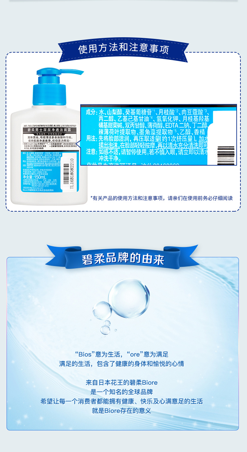 碧柔（Biore）清爽去油深层清洁洗面奶 男士保湿洁面露150ml 收缩毛孔