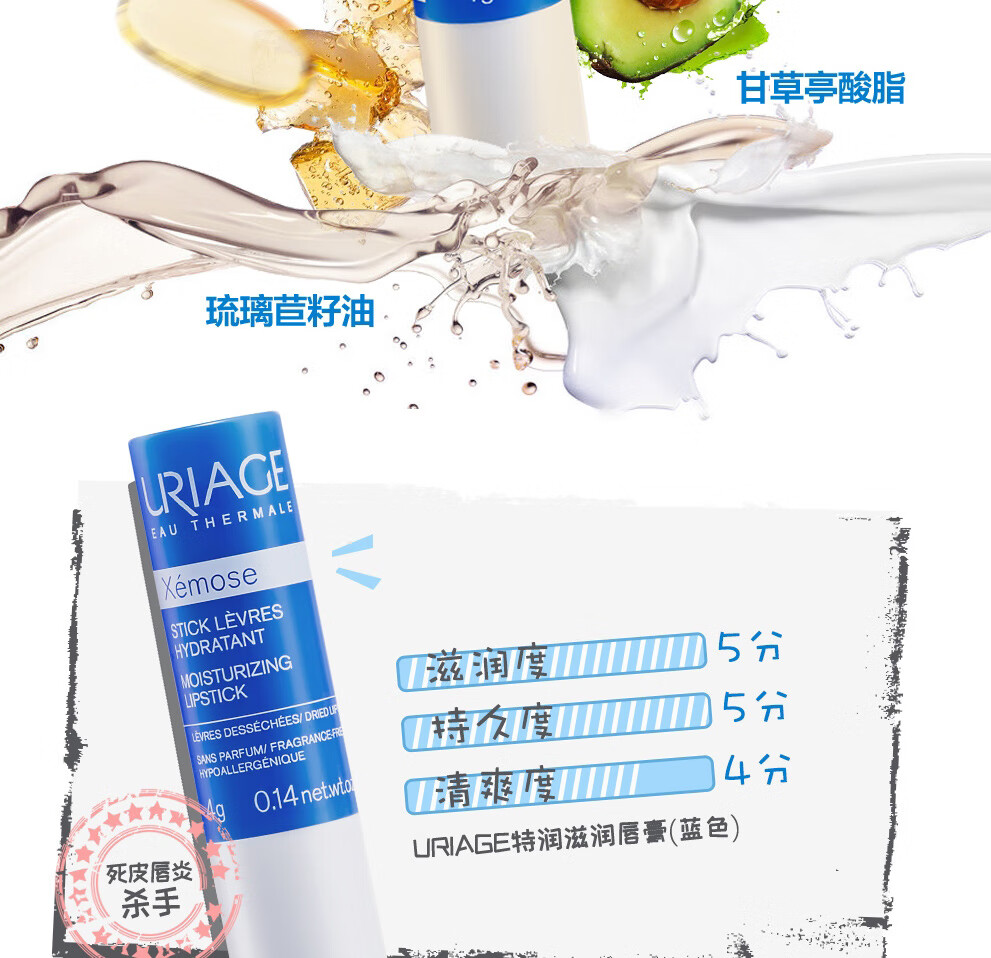 依泉（Uriage）特润润唇膏4g*2支 唇膜 加倍滋润防干裂 润唇膏男女 淡化唇纹法国