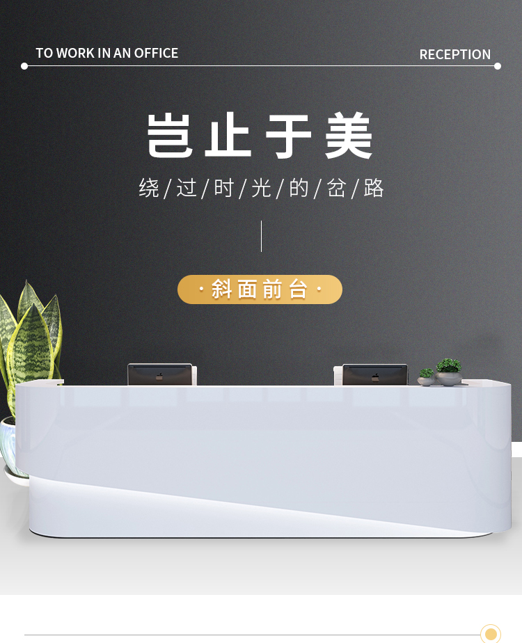 初嘉（CJ）烤漆前台公司前台接待台烤漆简约现代咨询迎宾收银台吧台办公室前台会客台签到台