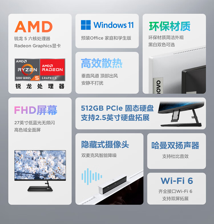 联想(Lenovo)小新一体台式机电脑27英寸(锐龙5-5500U 16G 512G SSD 摄像头 win11 )黑