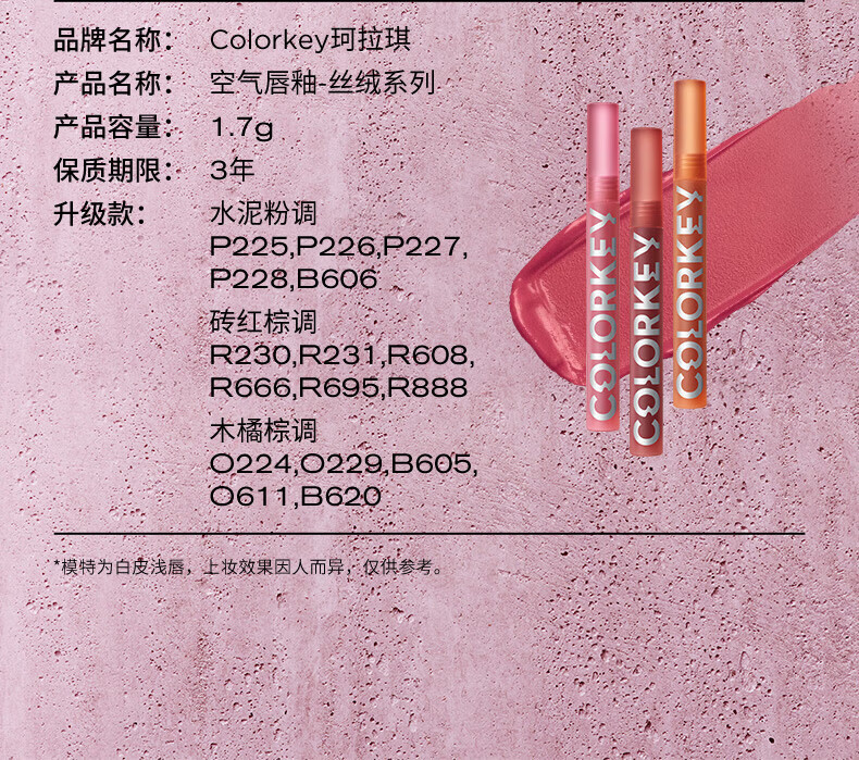 Color Key珂拉琪丝绒空气哑光唇釉唇泥不易掉色 丝绒质地 666D 星碎山楂（细闪红）