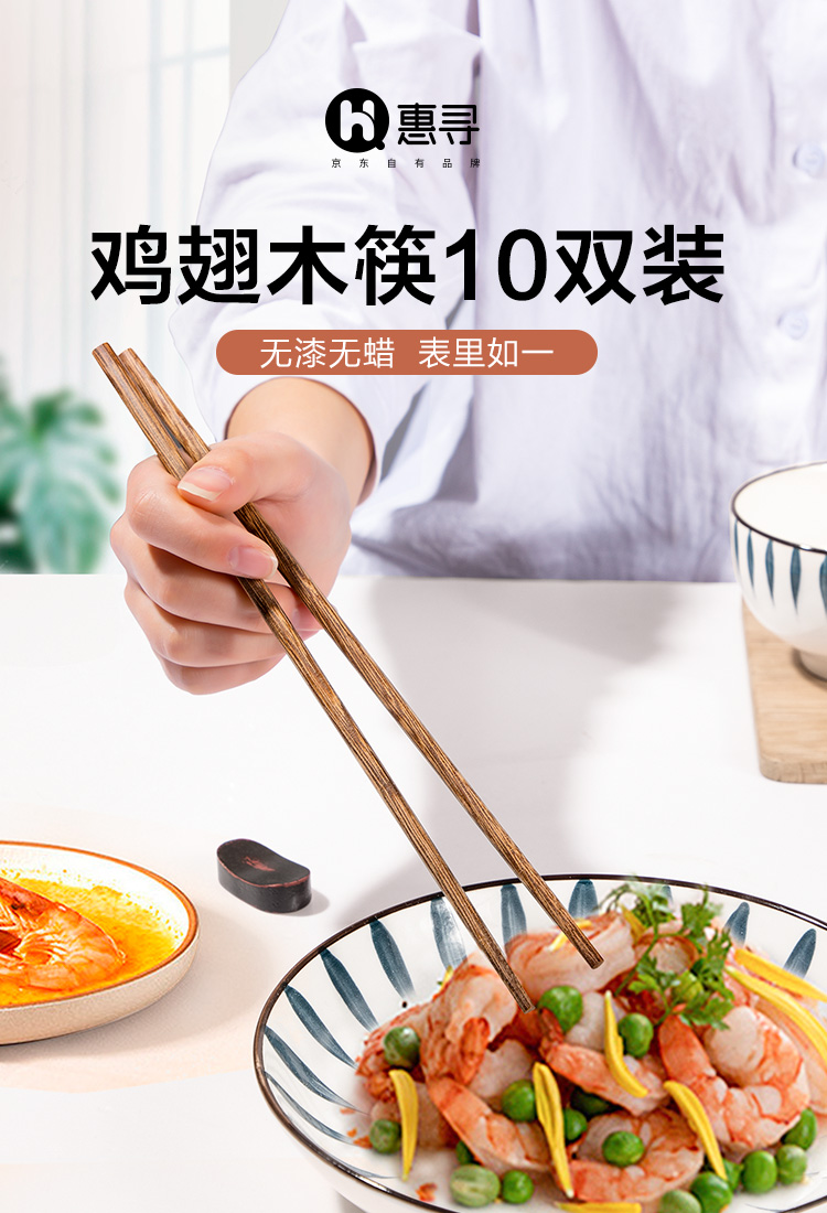 惠寻 京东自有品牌 鸡翅木筷子10双装 天然原木无漆无蜡家用隔热防烫