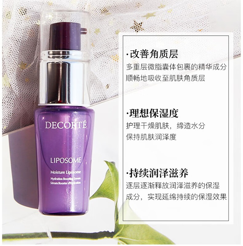 黛珂（Cosme Decorte）保湿美容液小紫瓶精华肌底液15ml