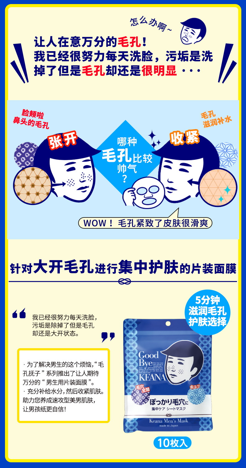石泽研究所 男士用面膜10片补水保湿细腻毛孔日本进口