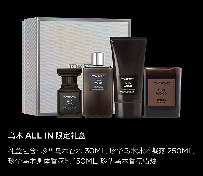 TOM FORD珍华乌木香型身体乳 TF身体乳 水润保湿 送男友 生日礼物