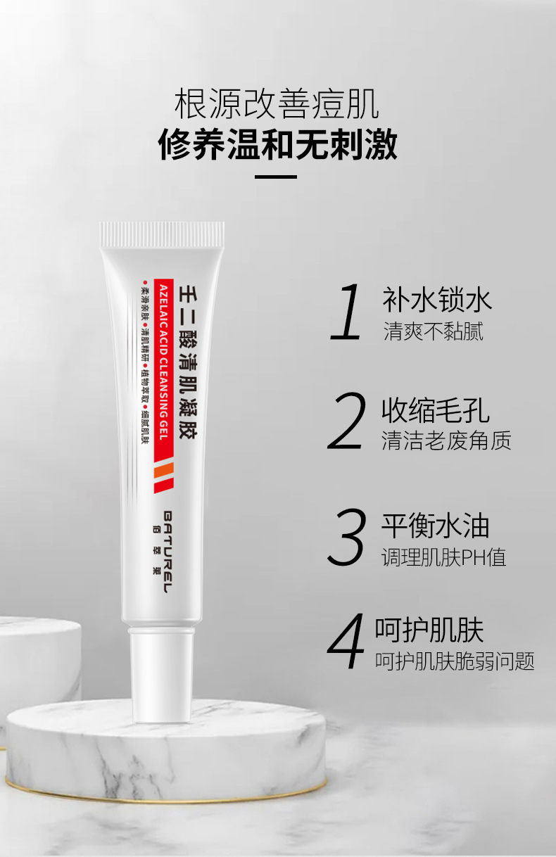 佰萃莱 壬二酸凝胶膏15%疮可搭甲硝唑凝胶黑头粉刺20收缩毛孔祛痘膏30g