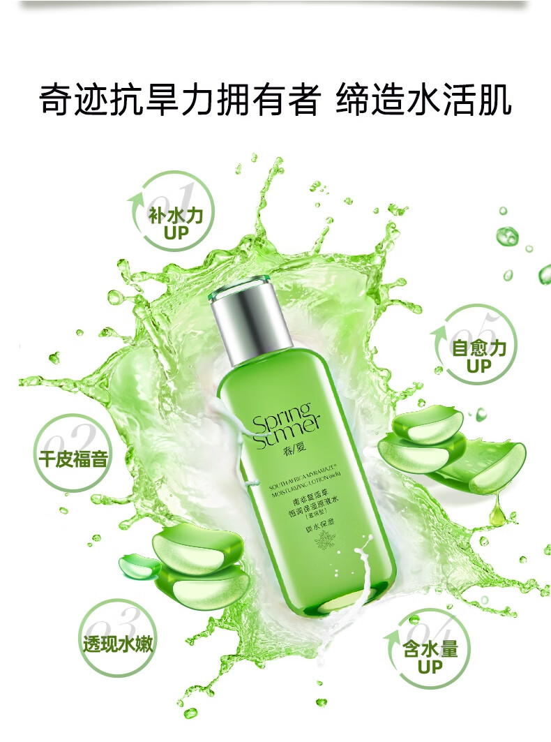 春夏南非复活草恒润保湿原液水(滋润型)60mL