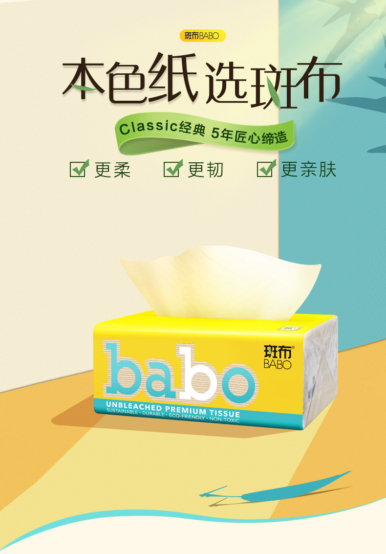 斑布(BABO)抽纸餐巾纸竹浆纸3层100抽*30包整箱天然无香