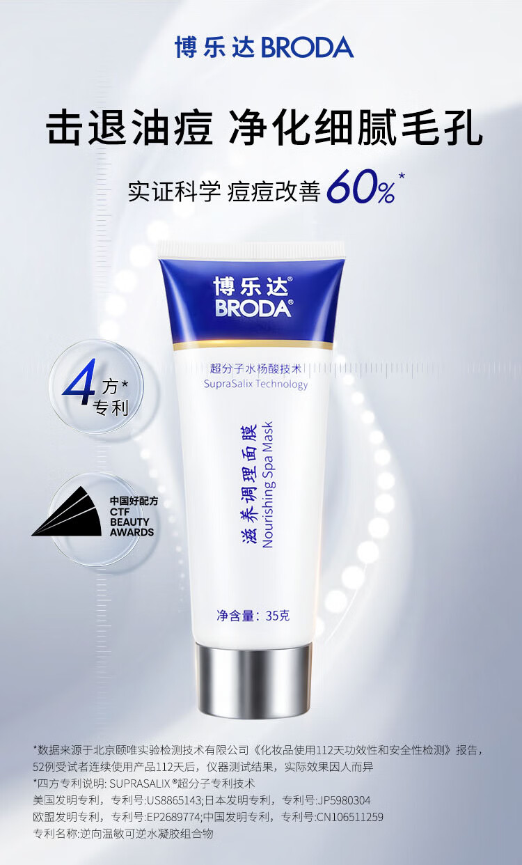 博乐达水杨酸面膜抗痘收缩毛孔闭口清痘祛痘粉刺黑头清洁涂抹面膜35g