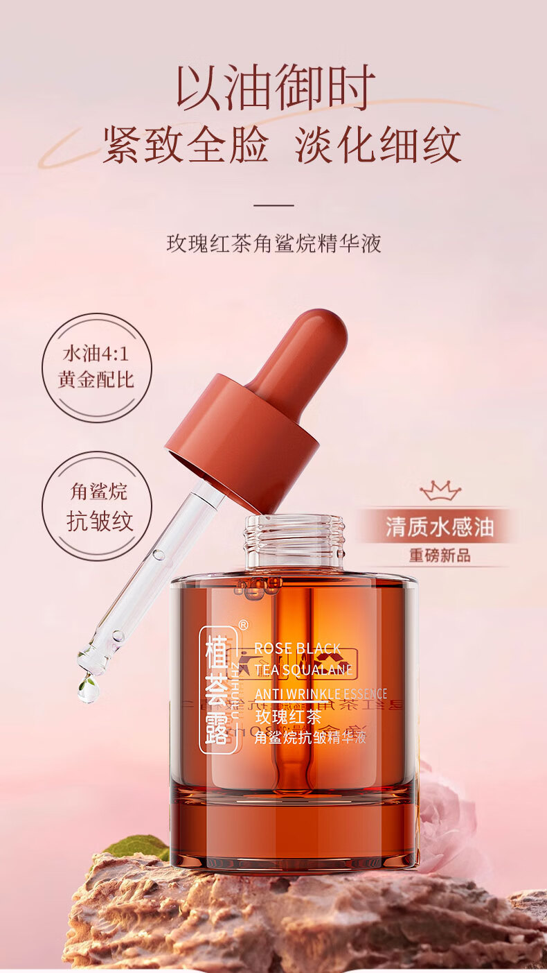 植荟露玫瑰精油面部精华液抗皱紧致精华淡化细纹脸部护肤甘油30ml