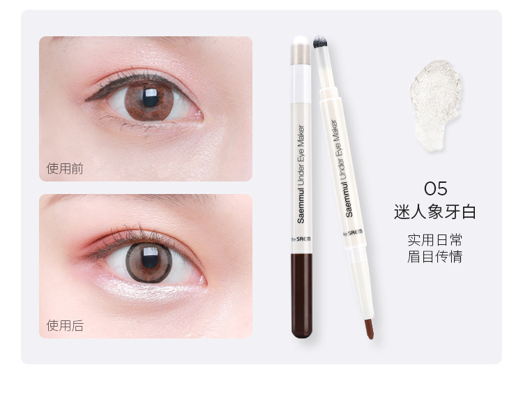 得鲜the saem原装进口双头清清卧蚕眼影笔03#迷人香槟金色0.5g+0.2g