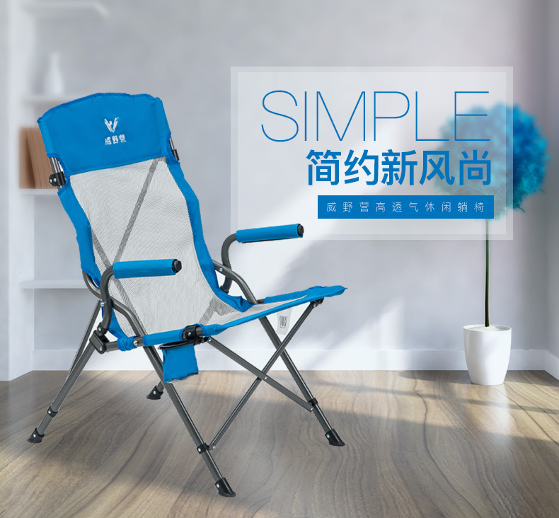 威野营（V-CAMP）户外折叠椅 便携式透气高靠背椅子 导演椅休闲椅子沙滩椅 带扶手