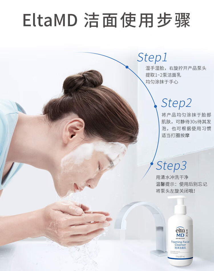 Elta MD安妍科氨基酸洗面奶女士敏感肌泡沫洁面乳207ml*2