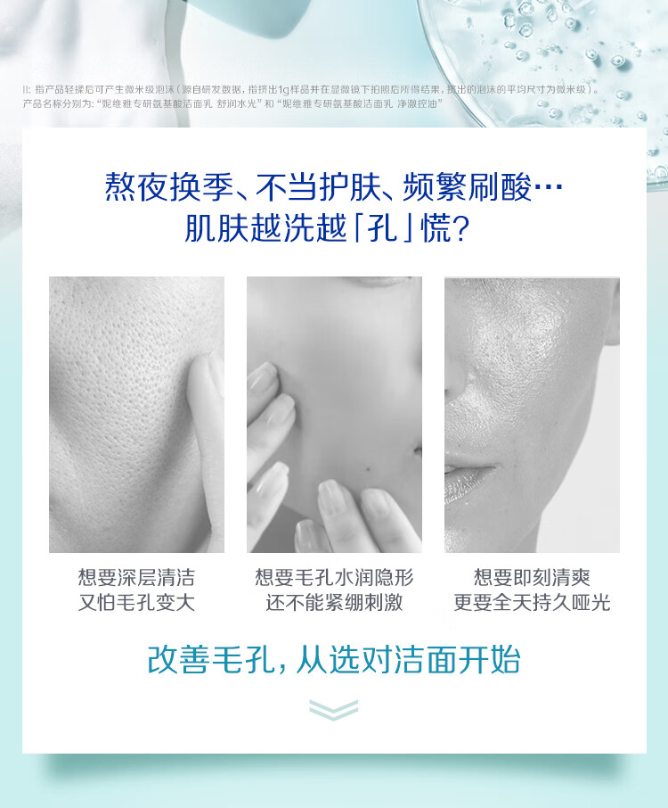 妮维雅（NIVEA）氨基酸洗面奶男士女士干敏肌可用 专研氨基酸舒润水光洁面乳100g