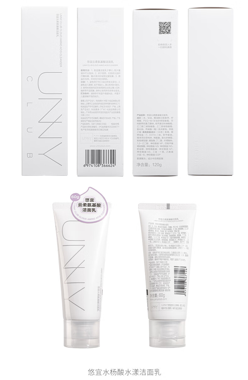 悠宜（unny club）清肌水漾洁面乳60g（8种氨基酸洗面奶卸妆清洁温和不紧绷）