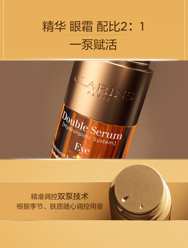 娇韵诗（CLARINS）双萃焕活眼部精华眼霜20ml 淡化眼纹黑眼圈 紧致焕亮双眸 送礼