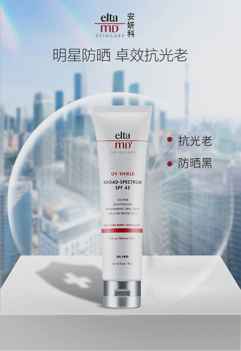 Elta MD美国进口清透养肤面部隔离物理防晒霜 SPF45 85g