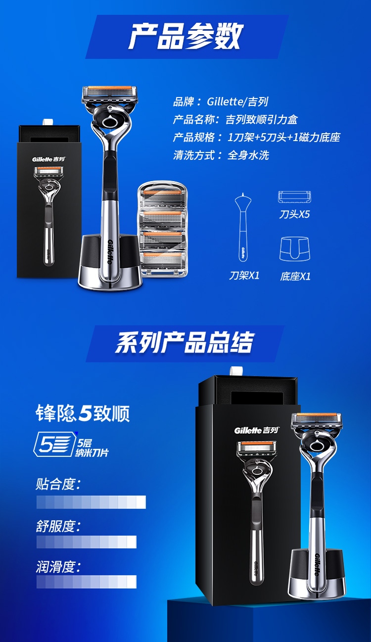 吉列剃须刀手动刮胡刀5层锋隐致顺引力盒1刀架5刀头+底座