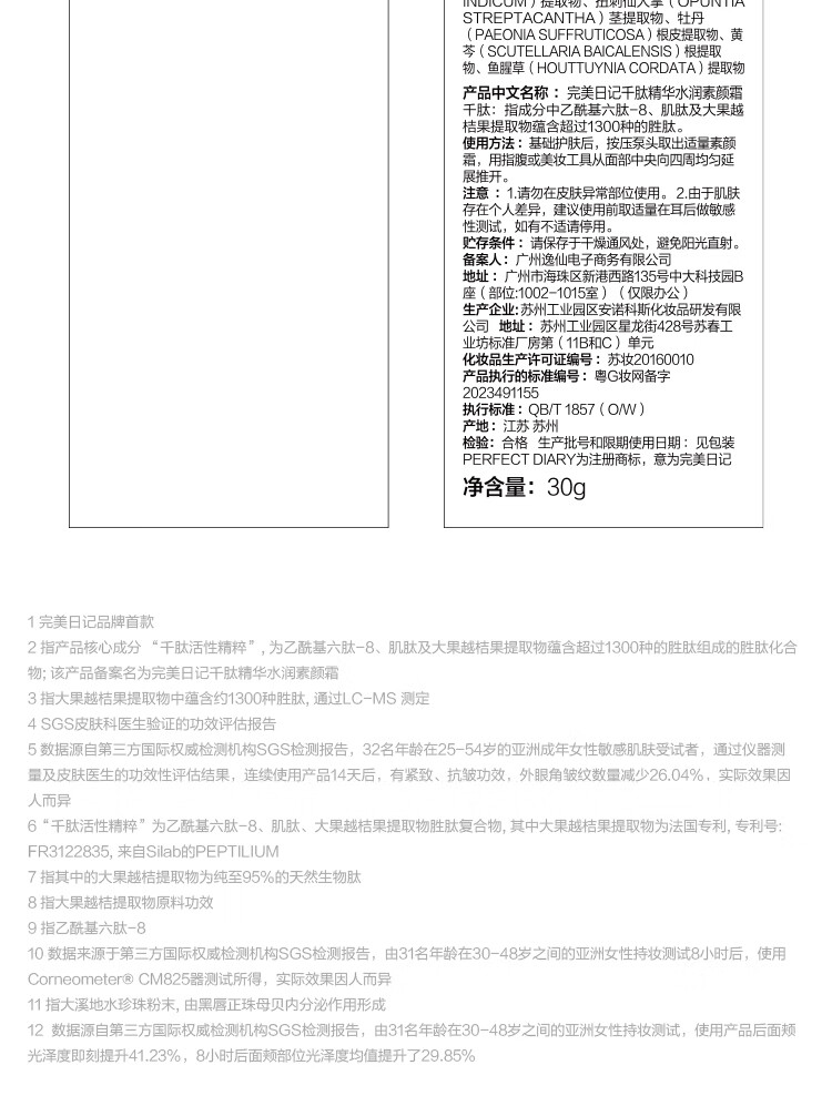 完美日记（PERFECT DIARY）千肽精华素颜霜30g水润提亮淡纹面霜隔离霜懒人男38女神节礼物
