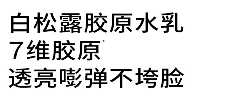 PMPM白松露胶原瓶水乳精华油紧致提亮套装礼盒送女友