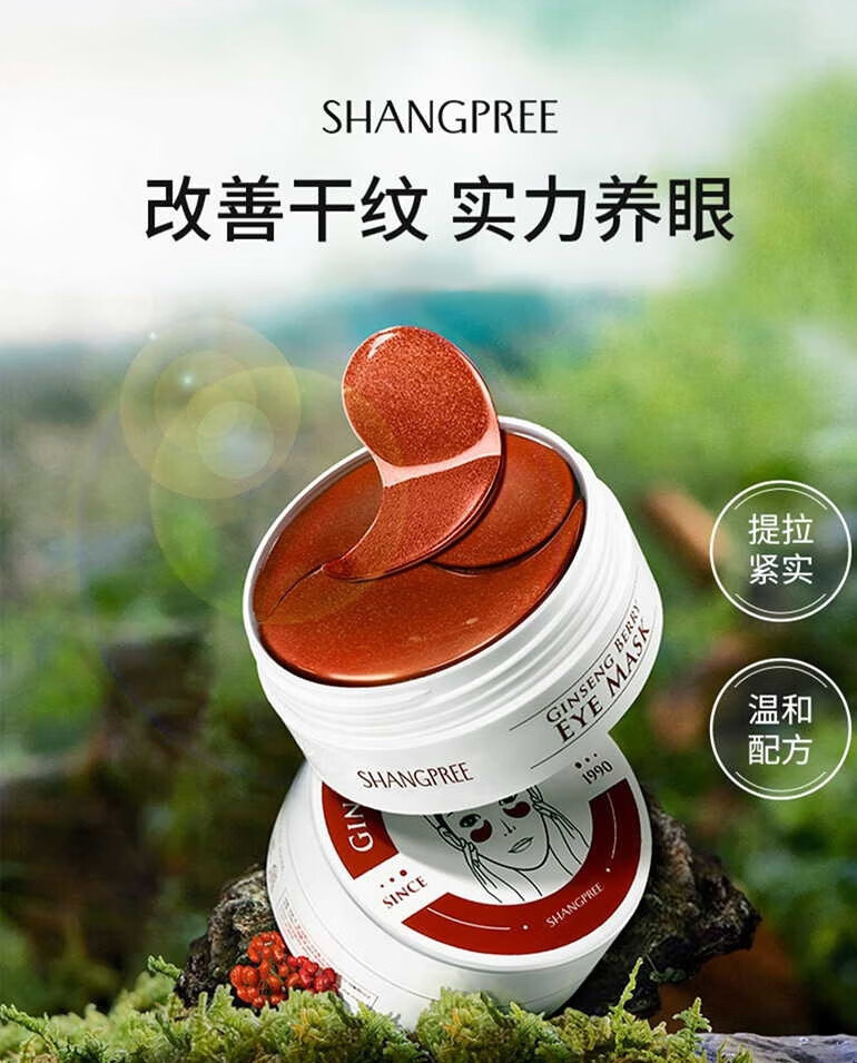 香蒲丽 红公主人参果眼膜贴60片（淡化细纹抗皱补水眼膜男女眼膜贴）