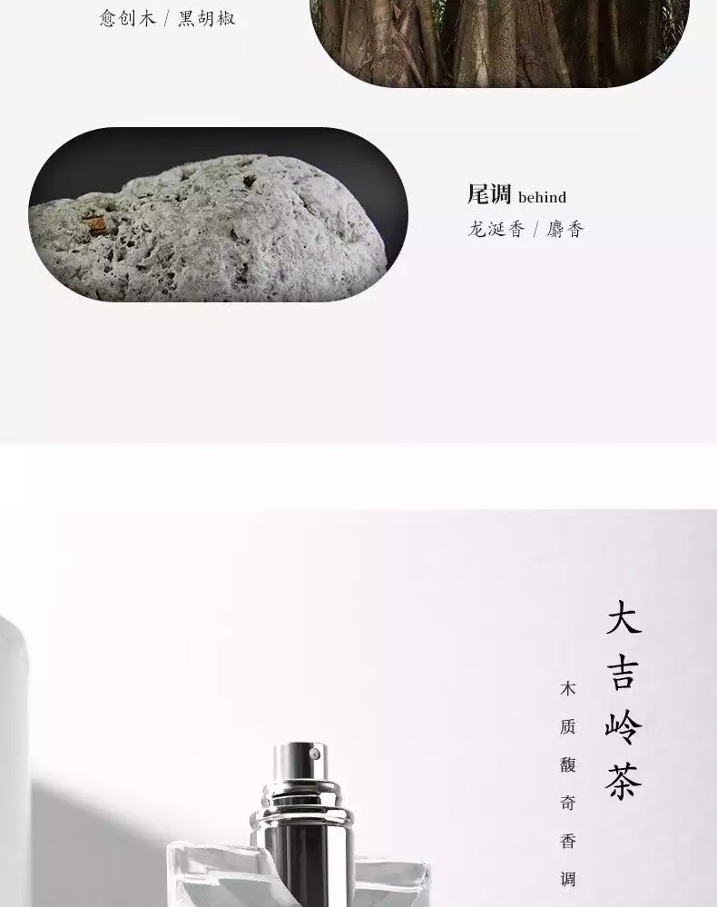 花戚堂大吉岭茶男士香水淡香水小样木质持久香水女生日情人节礼物送男友