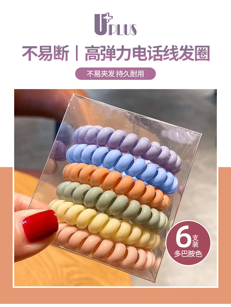 优家 多巴胺色电话线头绳发圈发绳6根 高弹力无痕皮筋扎头绳皮套
