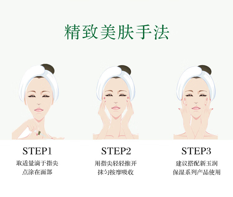 佰草集【新玉润】精华液30ml(补水保湿长效滋润定妆提亮调节屏障)
