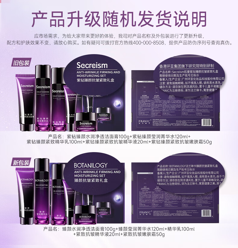 法兰琳卡（FRANIC）紫钻抗皱护肤品套装紧致淡纹补水保湿洁面水乳霜38节 礼盒+眼霜