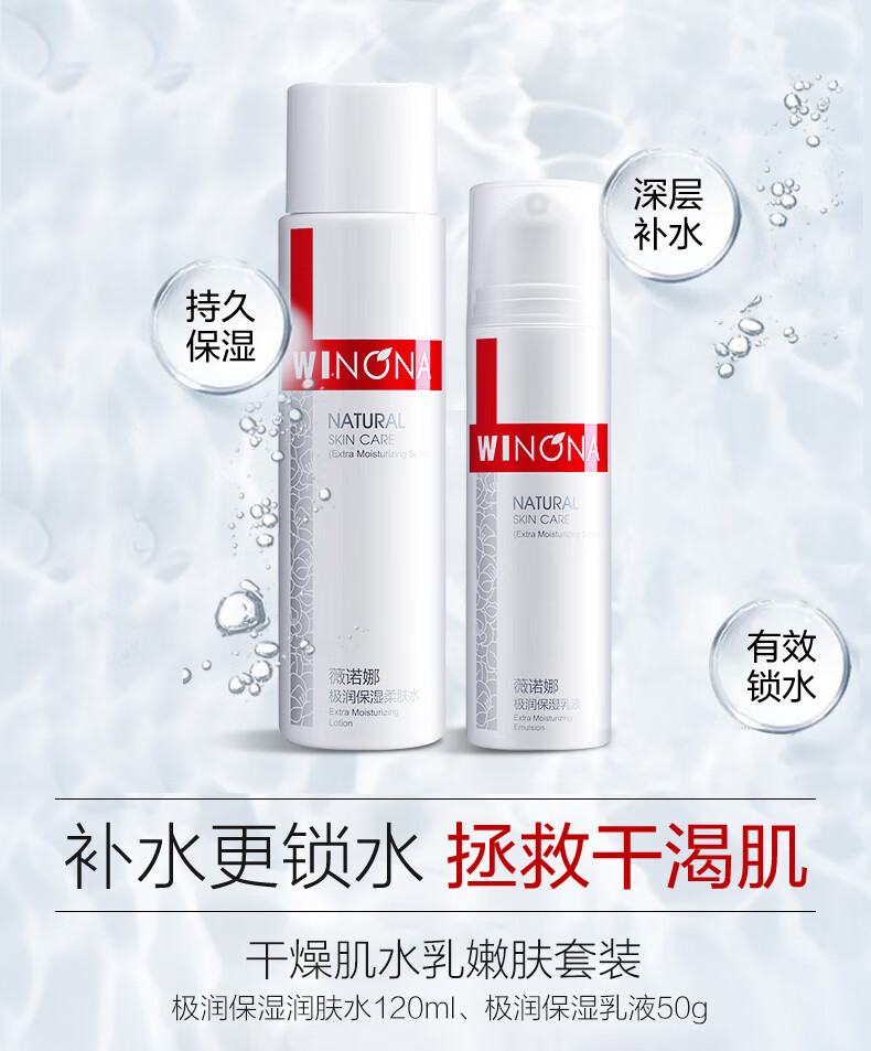 薇诺娜极润保湿水乳两件套爽肤水+乳液护肤品套装化妆品节日礼物