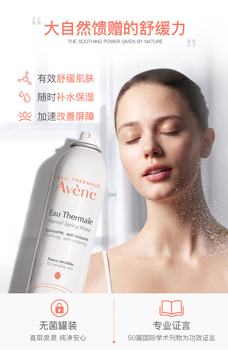 雅漾（Avene）舒泉喷雾300ml 定妆补水保湿 舒缓修护敏感肌 爽肤水化妆水护肤品