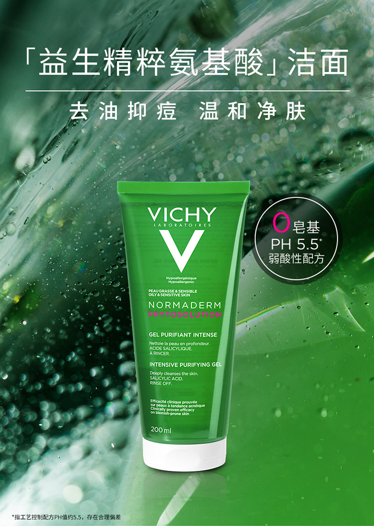 薇姿VICHY净颜无瑕控油洁面啫喱200ml (氨基酸水杨酸 控油祛痘护肤品)
