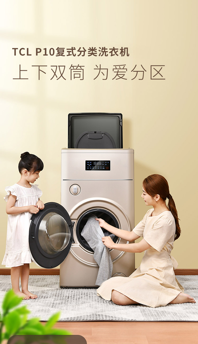 TCL G110P10-HBY 复式洗烘一体滚筒洗衣机 1+10kg 京东优惠券折后¥6899 Plus会员折后¥6749