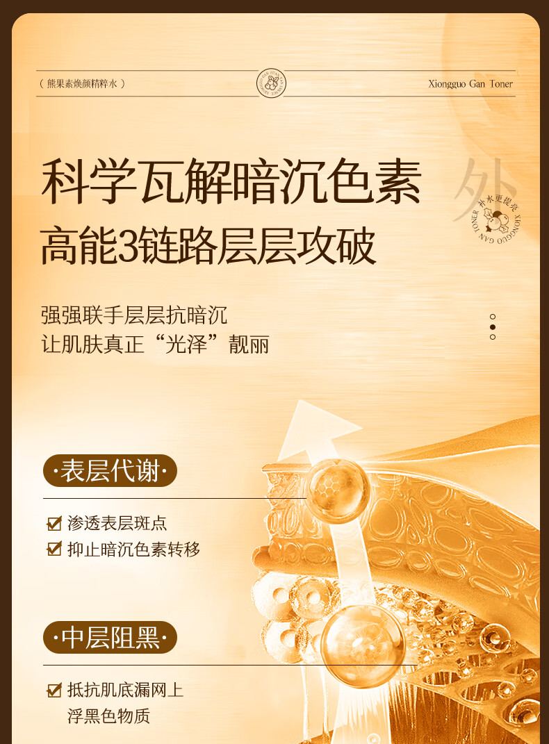 ORGINESE欧橘熊果苷焕颜精粹发光水爽肤水补水护肤化妆水湿敷水保湿提亮