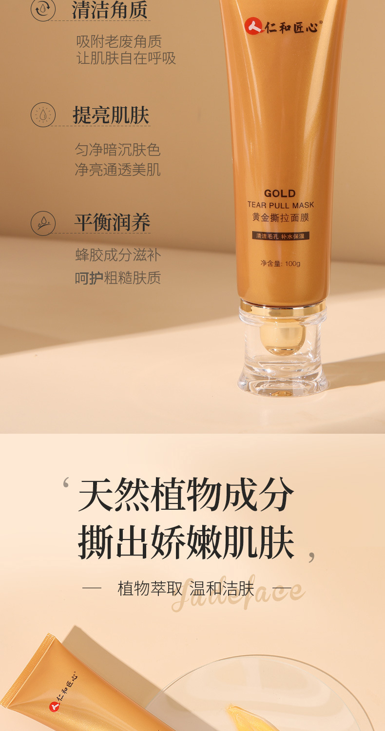 仁和药业去黑头黄金撕拉面膜100g 深层清洁毛孔吸黑头粉刺鼻贴涂抹式免洗面膜男女士通用提拉紧致改善暗沉
