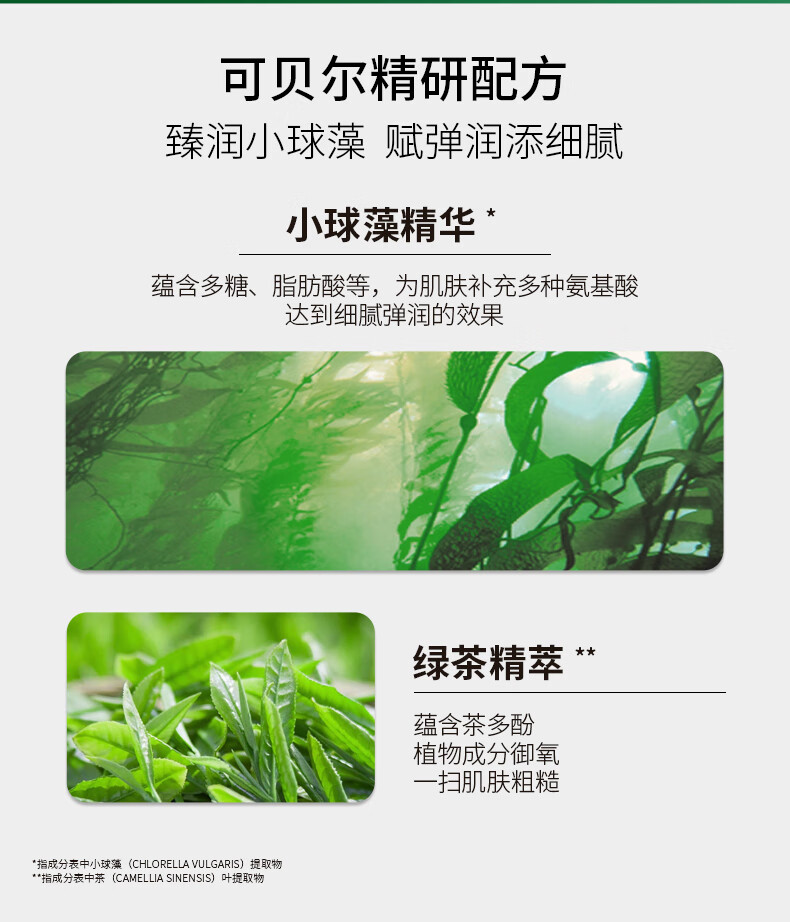 可贝尔（COBOR）国货绿藻精粹多效眼膜60片/盒*2盒淡化细纹润眼周纹补水保湿