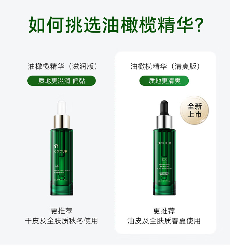 安修泽清爽版油橄榄精华液 舒缓修护改善面部泛红肌肤体验装 清爽版4ml