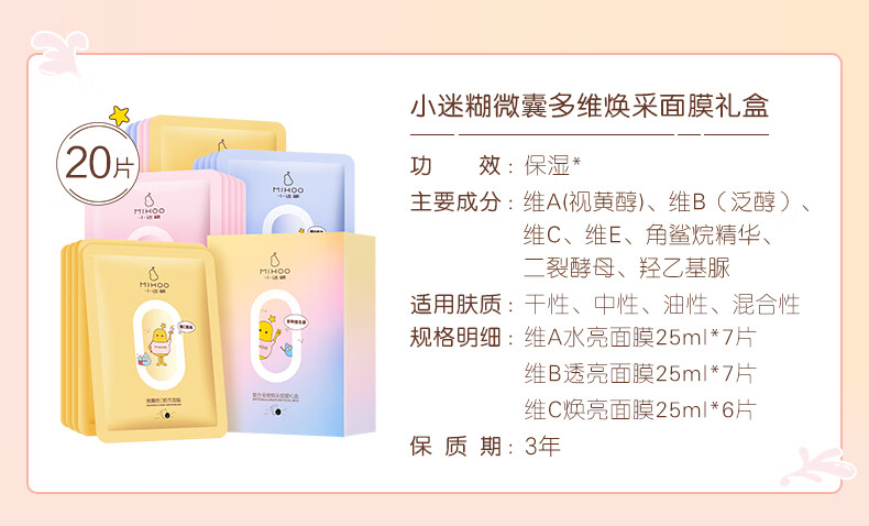 小迷糊 微囊面膜贴25ml*20片（补水保湿男女士护肤品化妆品）