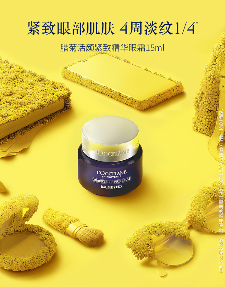 欧舒丹腊菊活颜紧致精华眼霜15ml保湿滋润淡化干细纹护肤品送男女友礼物