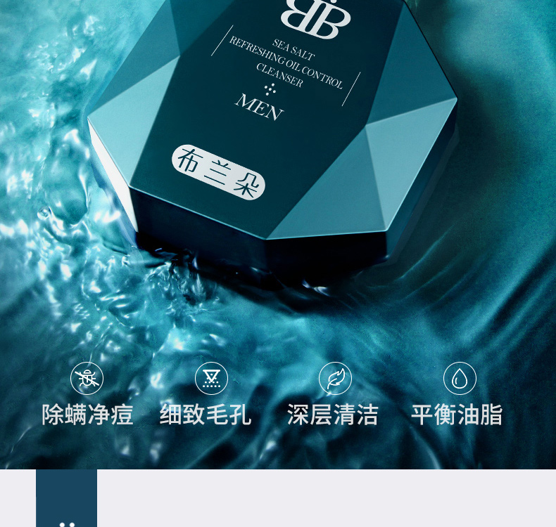 布兰朵 男士去海盐黑头洗面奶200ml（黑头螨虫油脸洁面乳男士护肤）