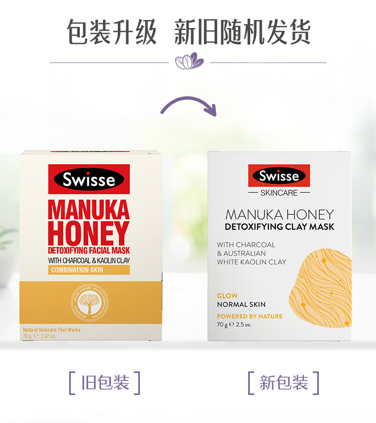 Swisse麦卢卡蜂蜜清洁面膜70g/瓶 深层清洁去黑头 收缩毛孔 海外进口