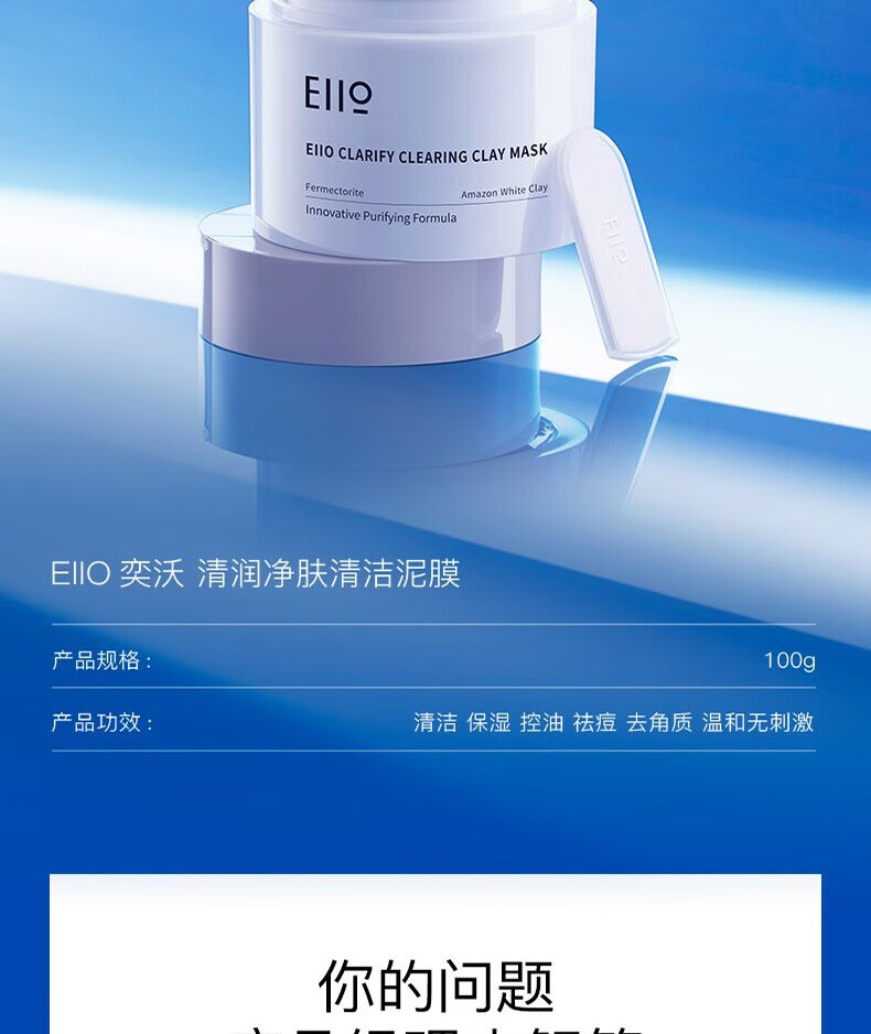 奕沃（EIIO）清洁面膜补水控油去角质涂抹式白泥黑头水光面膜送男女友新年礼物 二代清洁泥膜100g